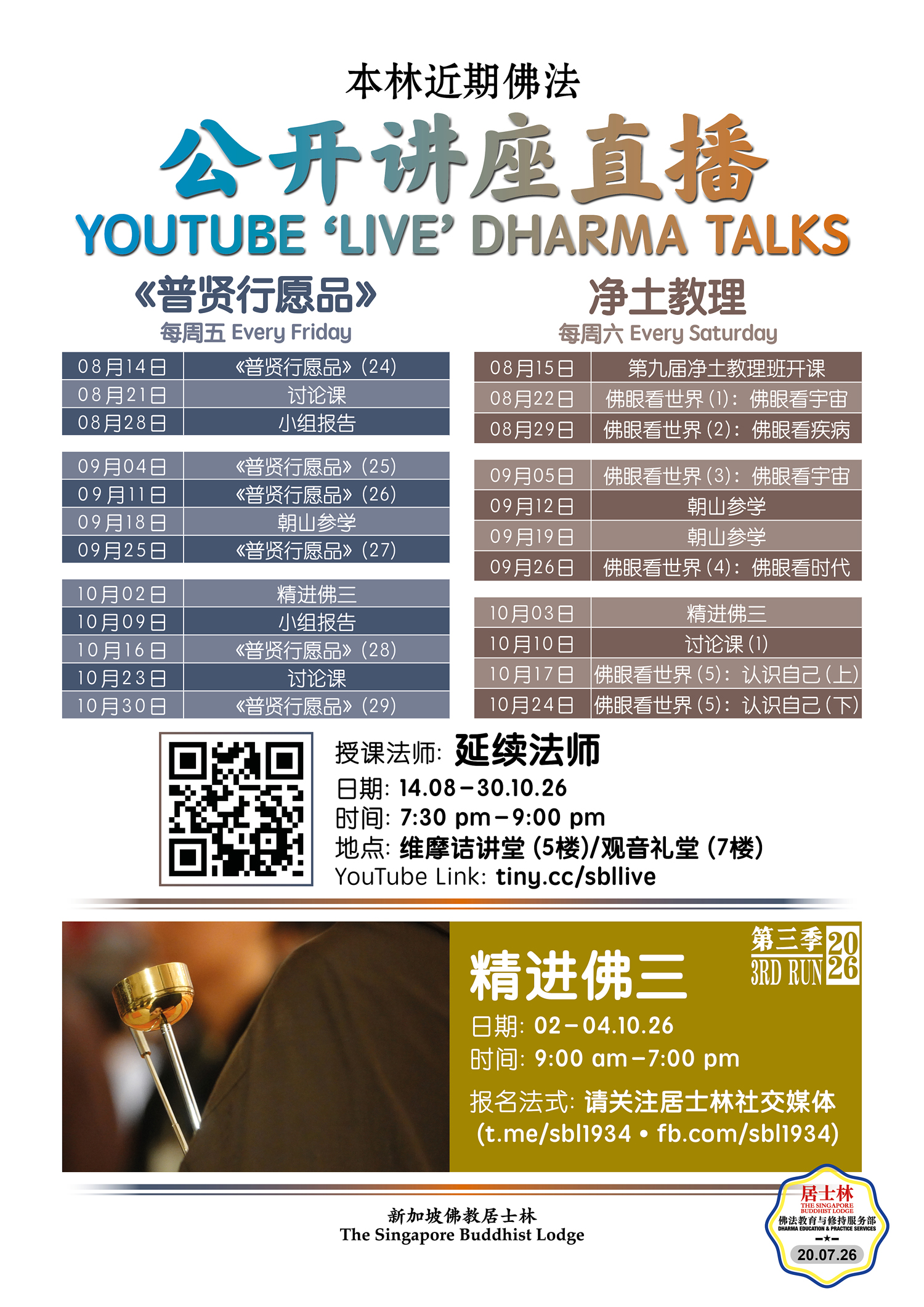 课程表