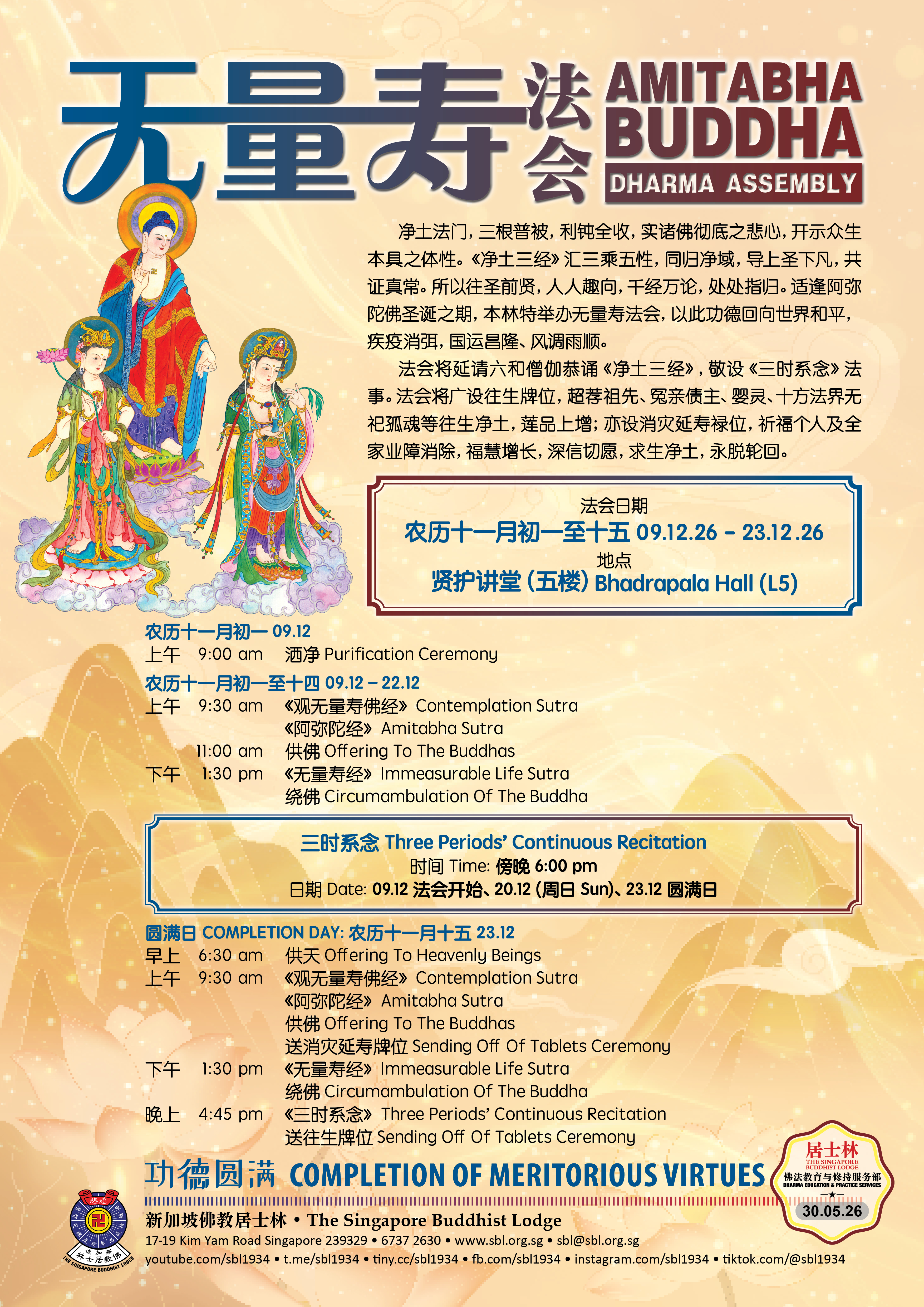 无量寿法会 2026