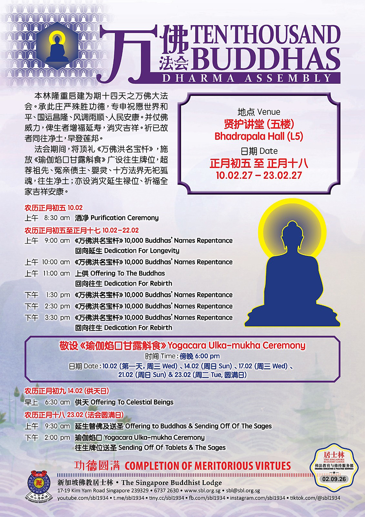万佛法会 2027